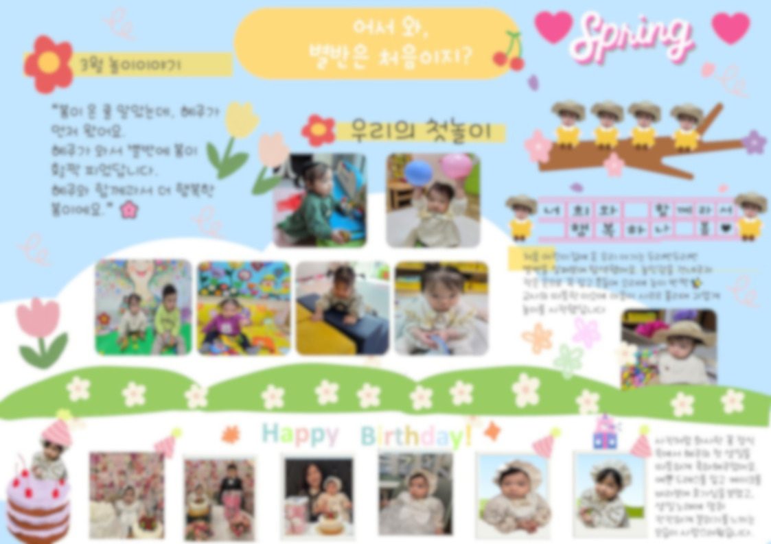 3월 놀이이야기